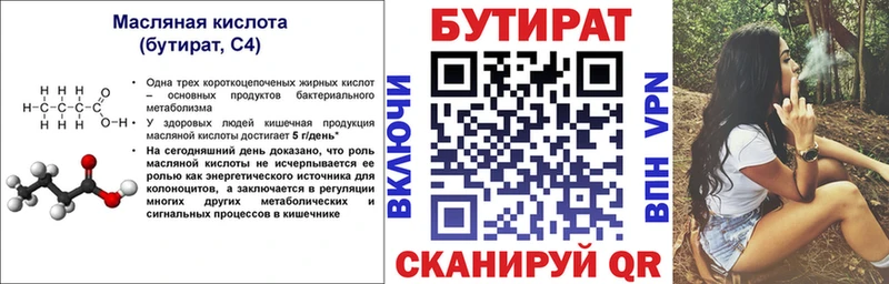 Бутират бутандиол  Купить где  Гудермес 
